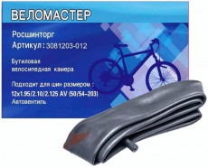 велокамера 12" (1.175 / 2.125) Веломастер(бутиловая) - velomoto96.ru - Екатеринбург